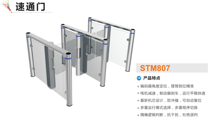 安图县速通门STM807