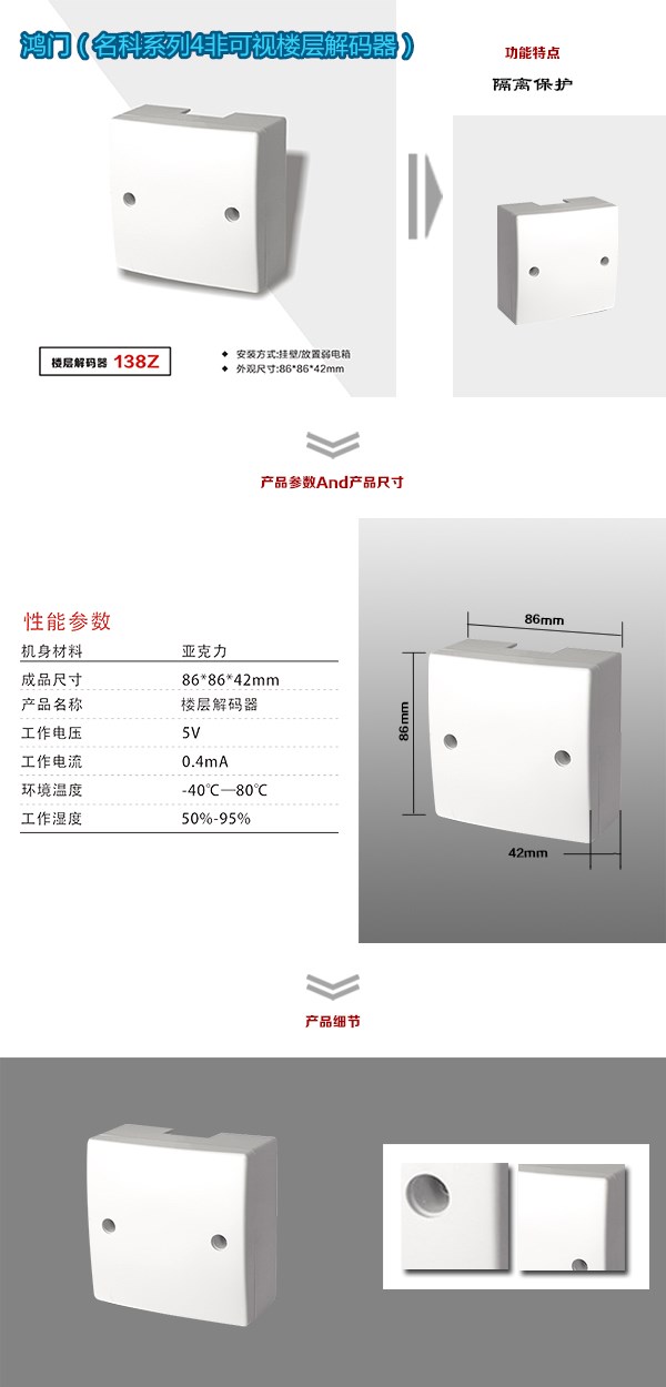 安图县非可视对讲楼层解码器